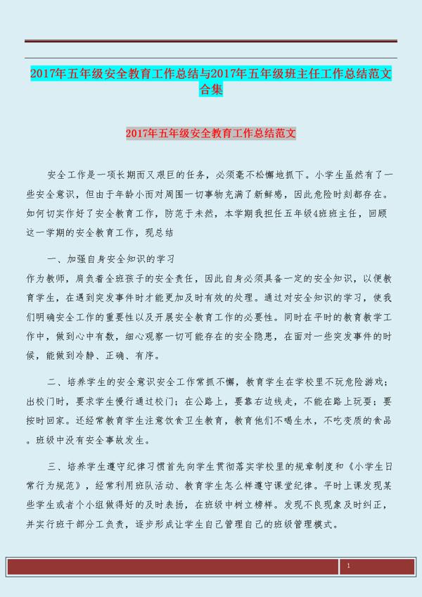 有关小学班主任的年终工作总结集锦5篇