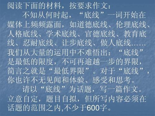初三叙事作文：底线_1000字