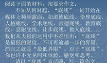 初三叙事作文：底线_1000字