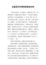 走基层典型事迹材料