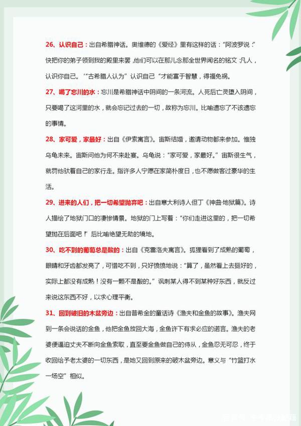 作文素材:常见外国文学典故80个,看看你是不是都知道呢? 6