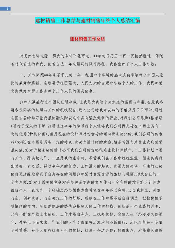 个人销售的年终总结汇总6篇