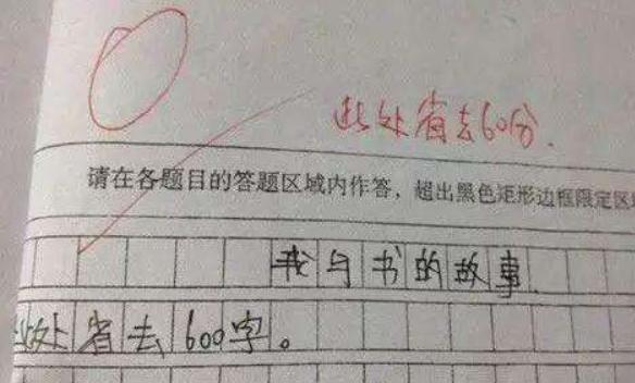 小学语文老师有多难?看了这些奇葩作文,网友:老师太难了 4