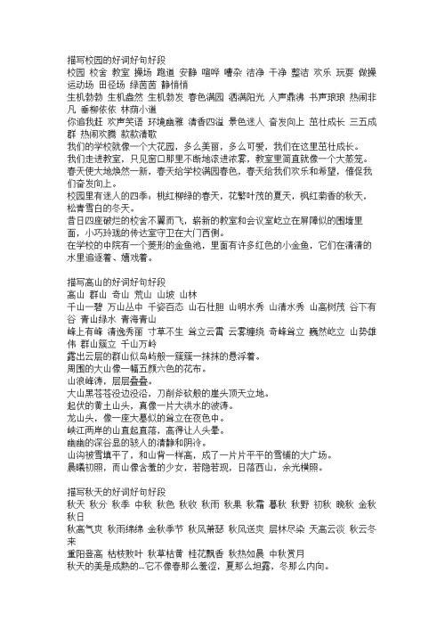 描写校园的好词好句