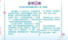 童年趣事 小学写童年的趣事作文600字