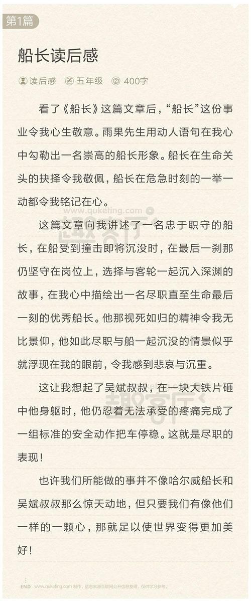 读《格兰特船长的儿女》有感 六年级写读后感作文700字