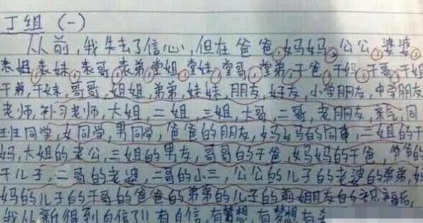 小学语文老师有多难?看了这些奇葩作文,网友:老师太难了 5