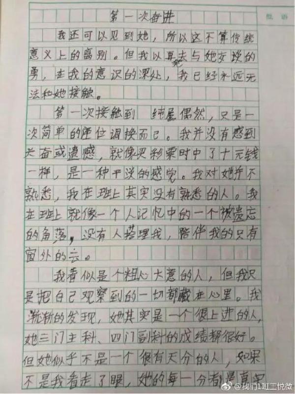 千万不要随便看小学生的作文 24