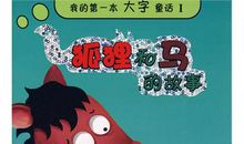 自私的懒羊羊 小学二年级童话故事700字