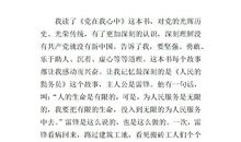 寄思恩情 《党在我心中》读后感400字