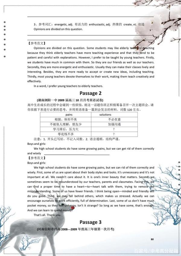 全国英语作文图表类考题荟萃,参考学习,从此作文更闪亮! 8