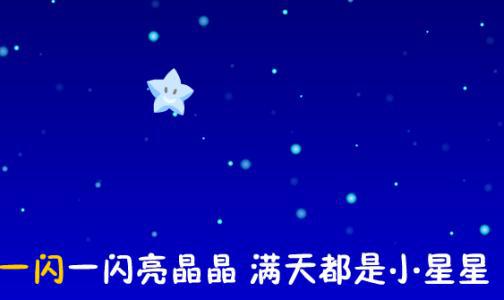 爱眨眼的小星星 六年级想象故事作文700字