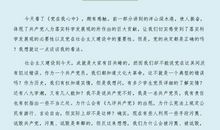 《党在我心中》读后感 小学生读后感500字