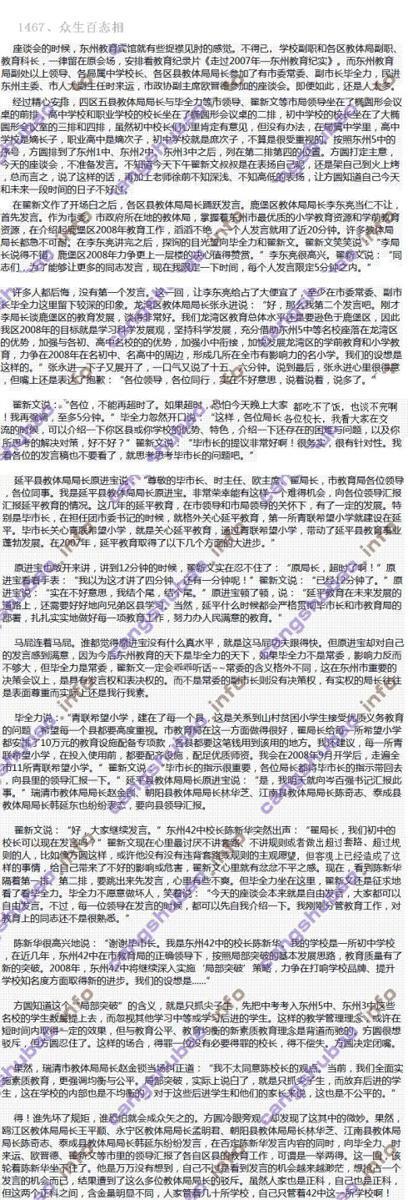 众生百态 三年级写人作文300字