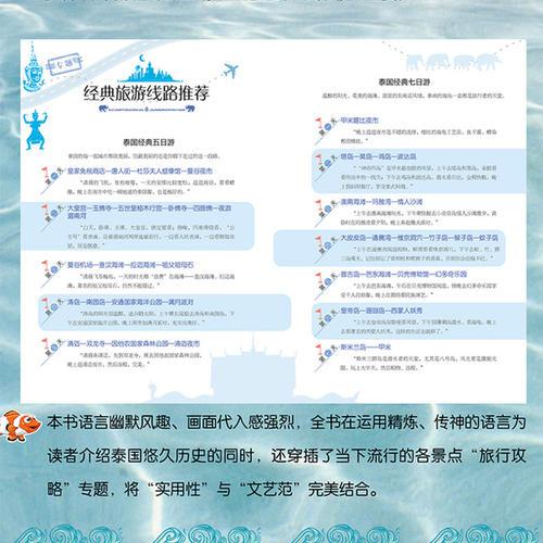 暑假泰国自助游 小学生旅游作文400字