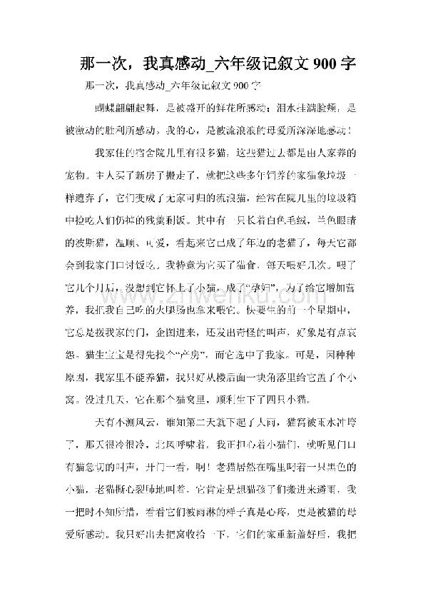 难忘的第一次 六年级记叙文900字