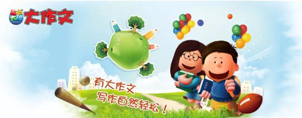 在大作文你学到了什么？