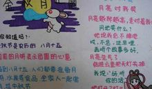 初中生中秋节作文100字锦集6篇