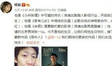 杨紫写“作文”祝张一山生日快乐，张一山回复：得给你转点钱