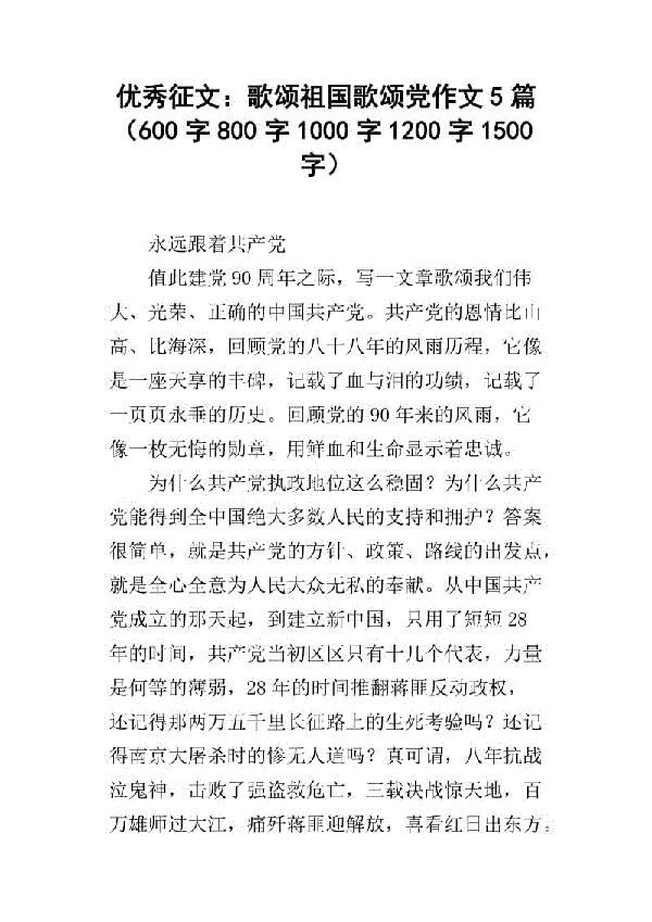 关于歌颂祖国的作文800字