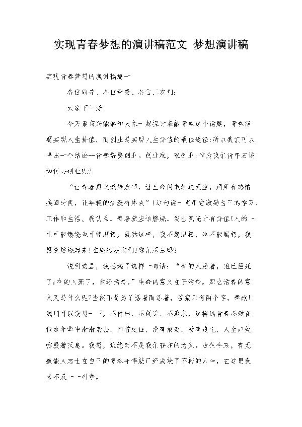 青春与梦想演讲稿范文锦集五篇