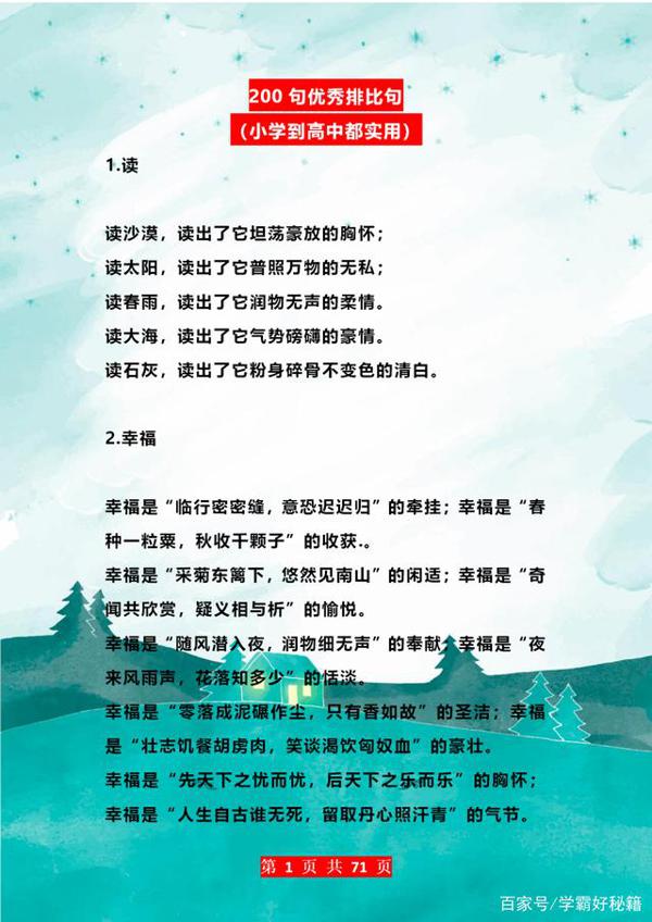 董卿“力荐”:200条优秀排比句!随便一句用到作文中,肯定高分