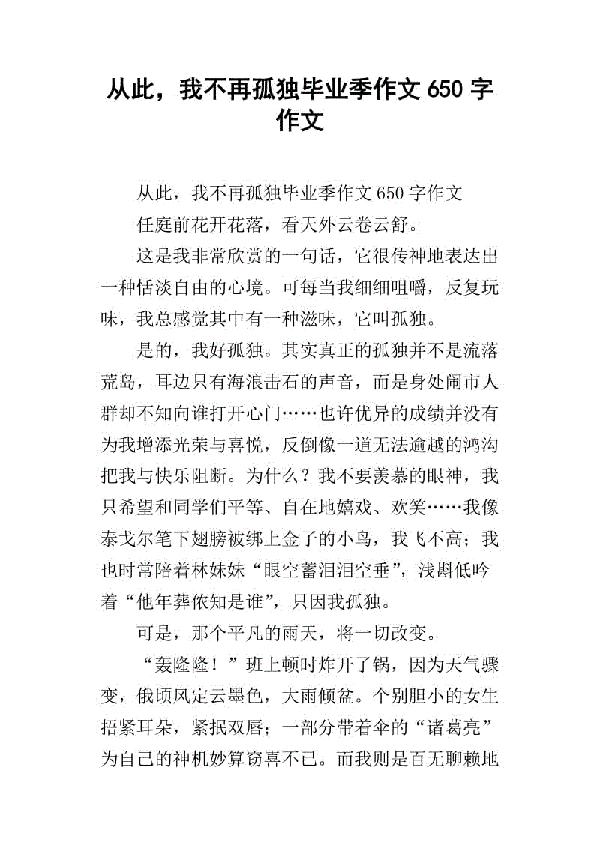 从此我不在孤独作文