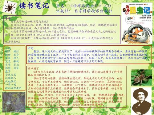 七年级《昆虫记》读书笔记