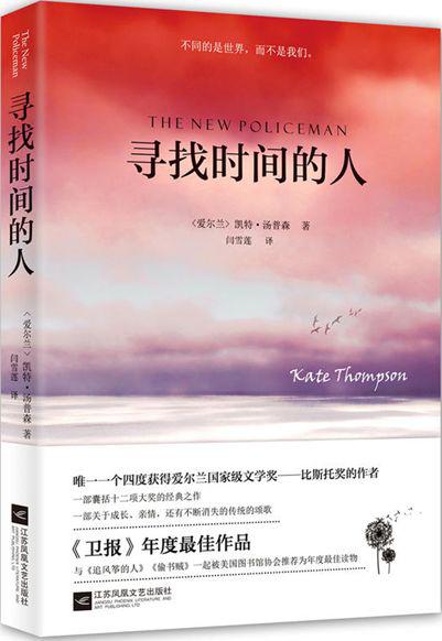 【评书】《寻找时间的人》读后感