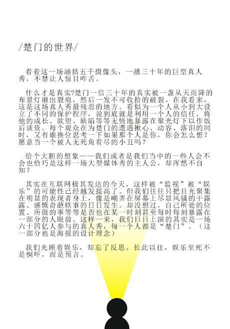 楚门的世界读后感 高中生读后感作文1000字