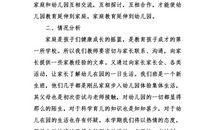 精选幼儿园家长工作计划范文五篇