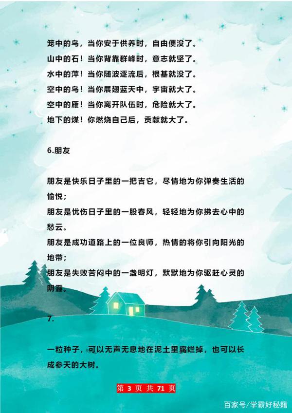 董卿“力荐”:200条优秀排比句!随便一句用到作文中,肯定高分 2