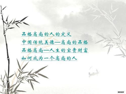 追求高尚人生_900字