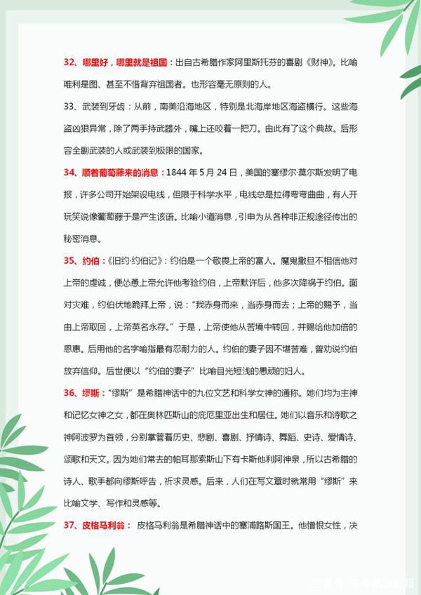 作文素材:常见外国文学典故80个,看看你是不是都知道呢? 7