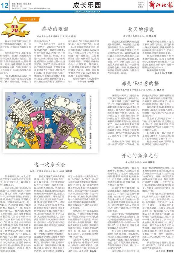 《新江北》第64期作文小达人PK ——“为我的作文打call” 4