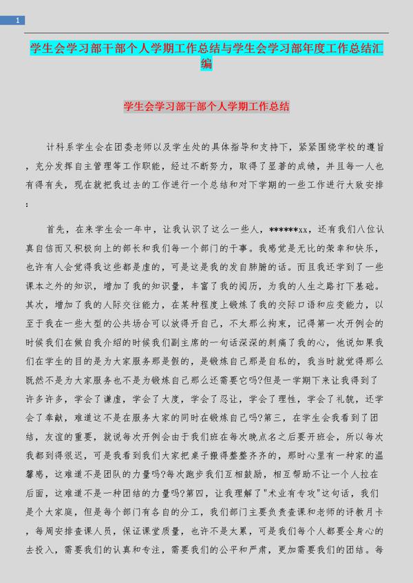 学习部的年终工作总结汇编5篇