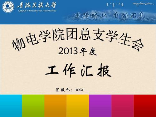 【推荐】学生会年终工作总结模板集合5篇