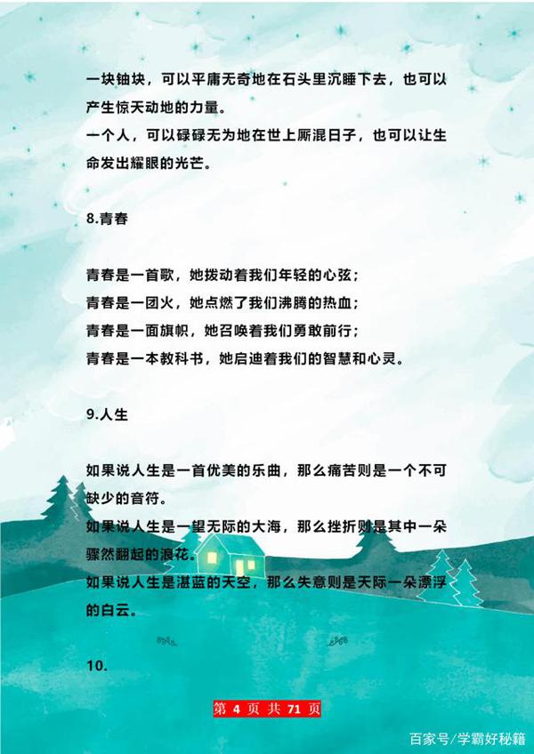 董卿“力荐”:200条优秀排比句!随便一句用到作文中,肯定高分 3