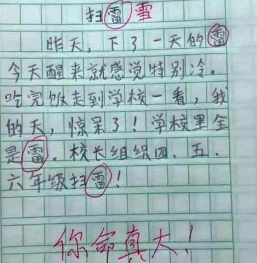 小学生“扫雷”作文大火,“妈妈3天没打我了”,网友:你命真大 3