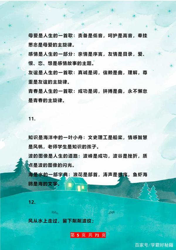 董卿“力荐”:200条优秀排比句!随便一句用到作文中,肯定高分 4