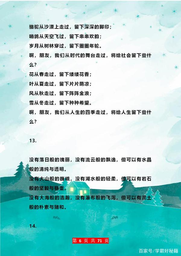 董卿“力荐”:200条优秀排比句!随便一句用到作文中,肯定高分 5