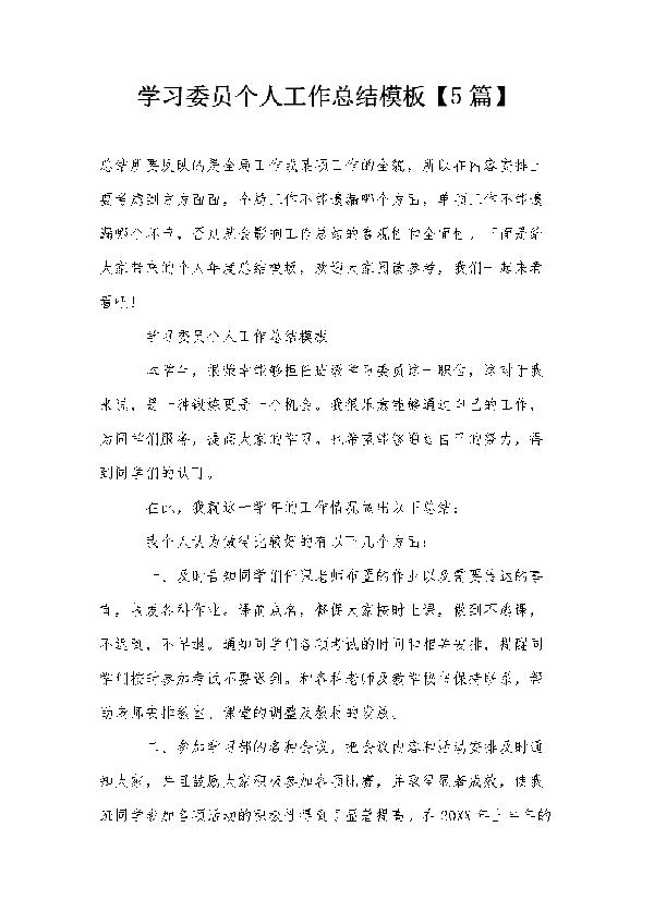 实用的学习委员年终工作总结3篇