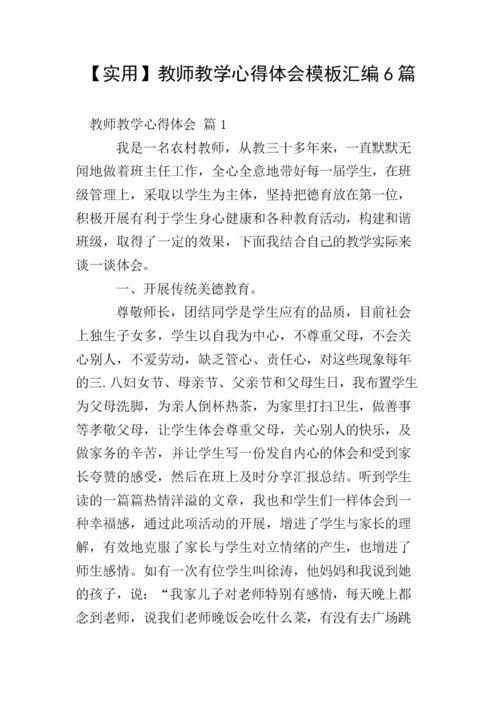 【实用】幼儿园教学工作总结范文集锦6篇