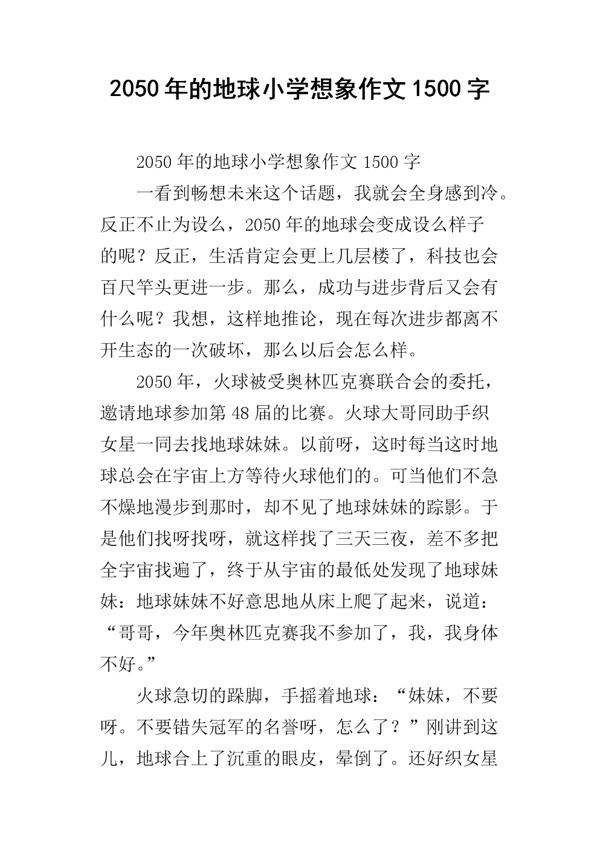 2050年的我作文750字