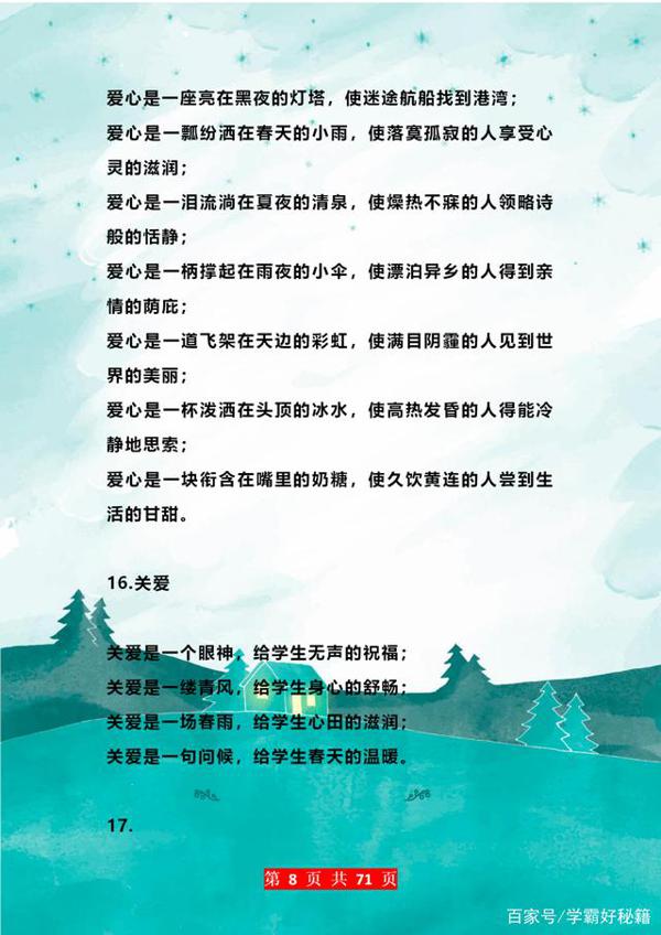 董卿“力荐”:200条优秀排比句!随便一句用到作文中,肯定高分 7