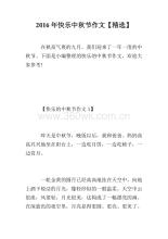 【热门】四年级中秋节的作文200字集合六篇