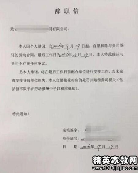 餐饮员工辞职申请书