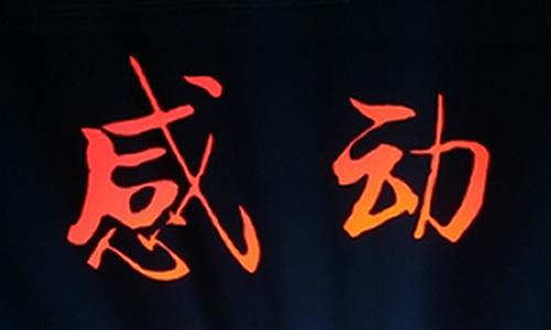 这样的老板让我感动 让我感动的老师800字