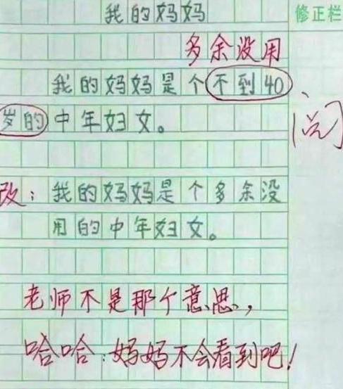 小学生“扫雷”作文大火,“妈妈3天没打我了”,网友:你命真大 6