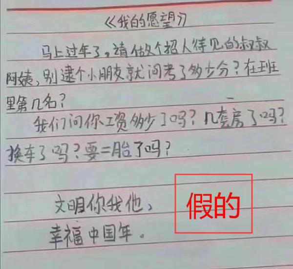 小学生作文!妙语连珠,令人捧腹!网友:管它是真是假,自愧不如 1